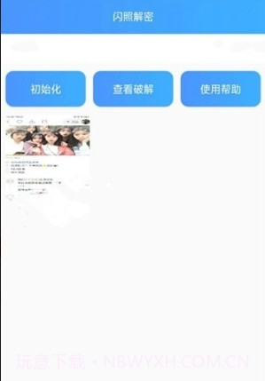 闪照恢复软件截图3 闪照恢复软件截图3