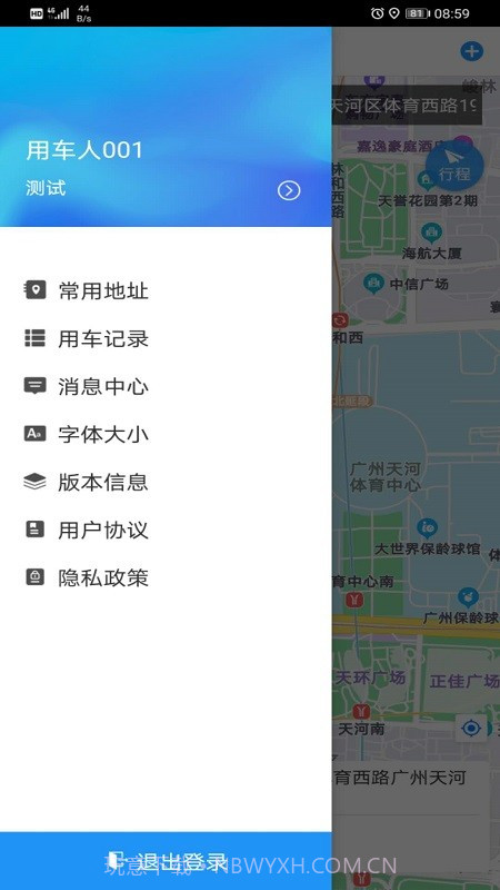 广东公务出行截图3 广东公务出行截图3