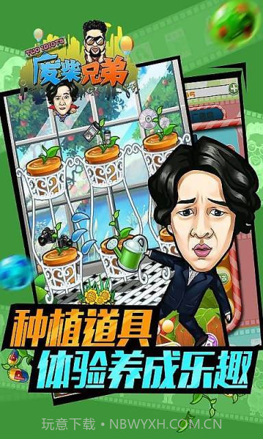 废柴兄弟截图3 废柴兄弟截图3