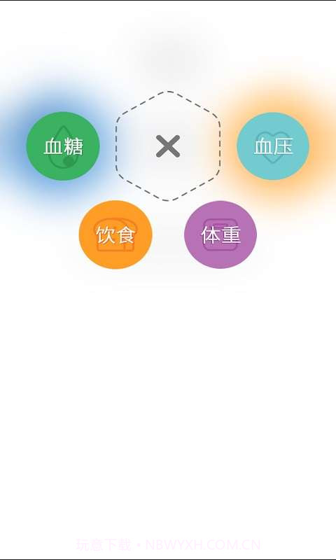 血糖宝截图2 血糖宝截图2