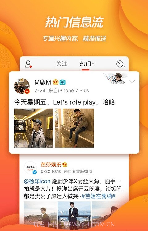 新浪微博8.0旧版本截图1 新浪微博8.0旧版本截图1