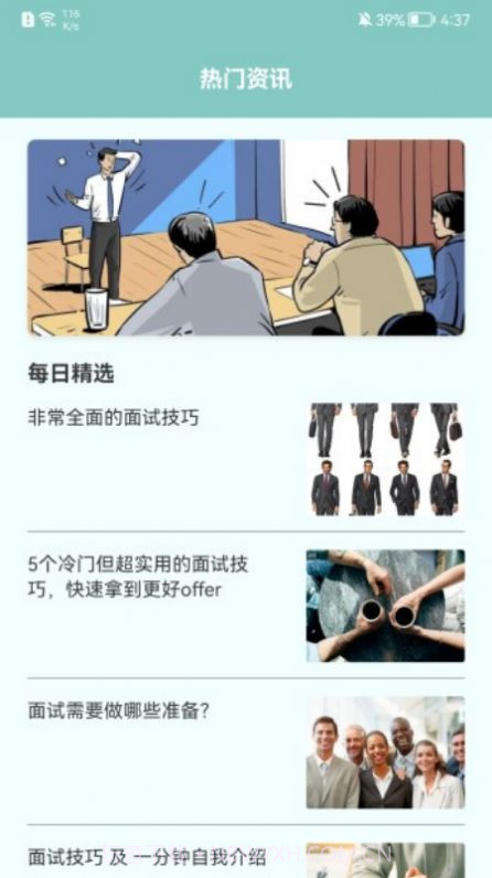 职场课堂学习截图2 职场课堂学习截图2