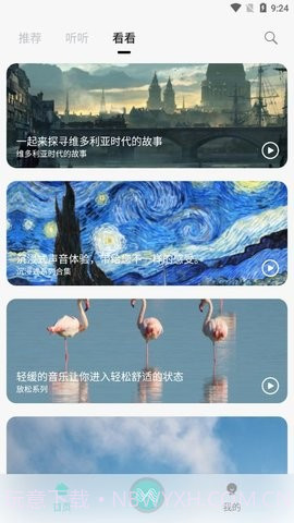 轻松白噪音截图2 轻松白噪音截图2