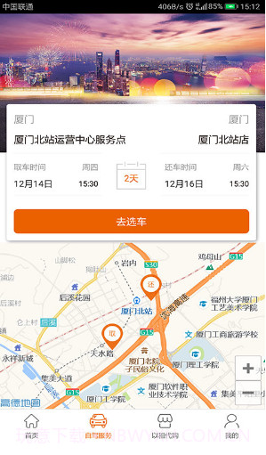 天下行租车截图2 天下行租车截图2