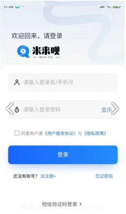 米来呗商户通截图3 米来呗商户通截图3