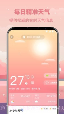 气象天气预报截图1 气象天气预报截图1