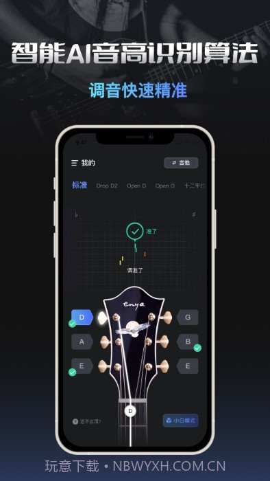 智能调音器截图3 智能调音器截图3