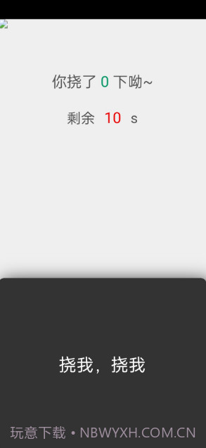 挠痒痒截图3 挠痒痒截图3