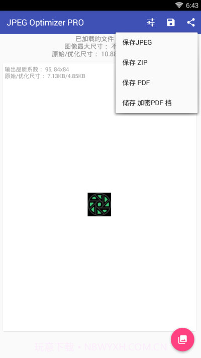 图片压缩机截图1