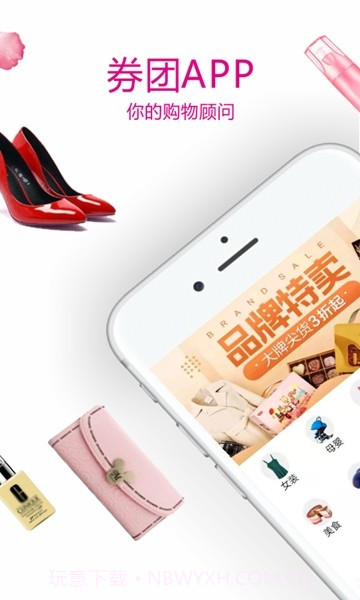 券团啊app截图4 券团啊app截图4