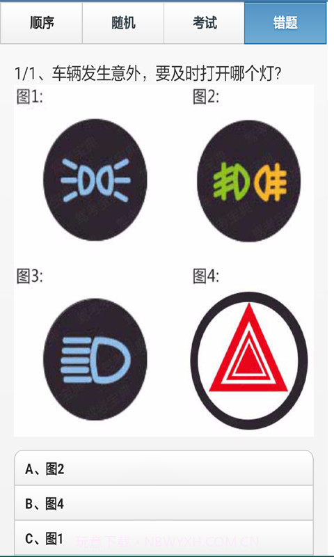 出租车模拟考试免费版截图4 出租车模拟考试免费版截图4