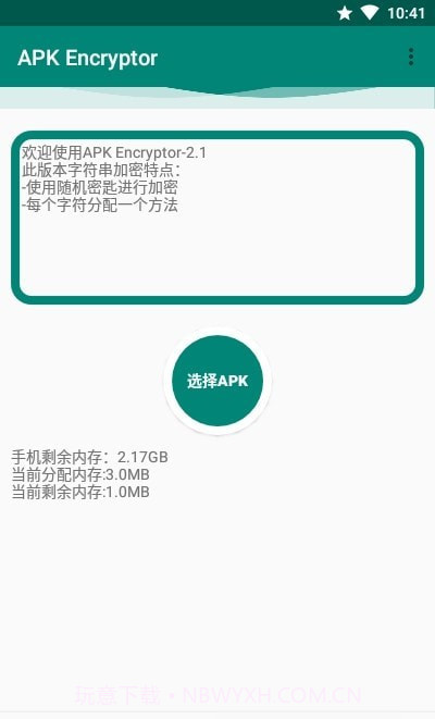 APK Encryptor截图2