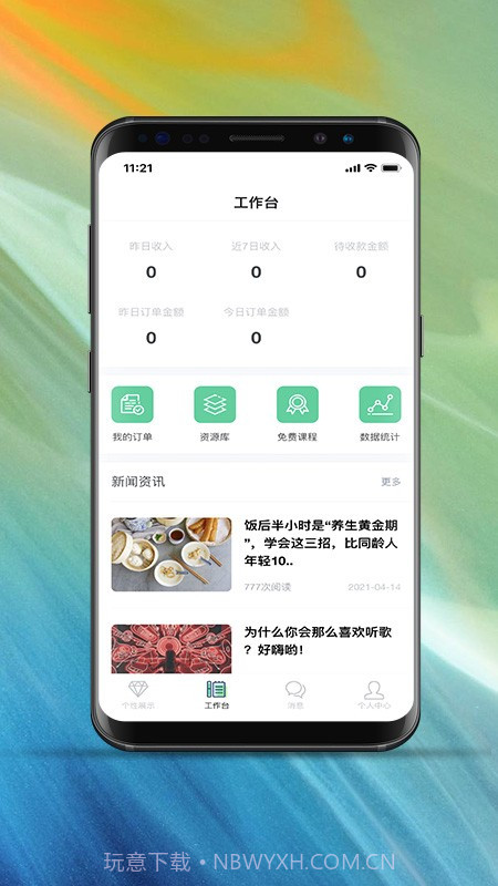 律动康健教练端截图1 律动康健教练端截图1