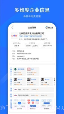 爱企查截图2 爱企查截图2