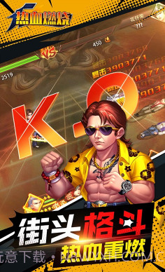 热血燃烧手游-热血燃烧手机版截图4 热血燃烧手游-热血燃烧手机版截图4