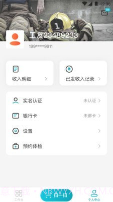 万才个人版截图2 万才个人版截图2