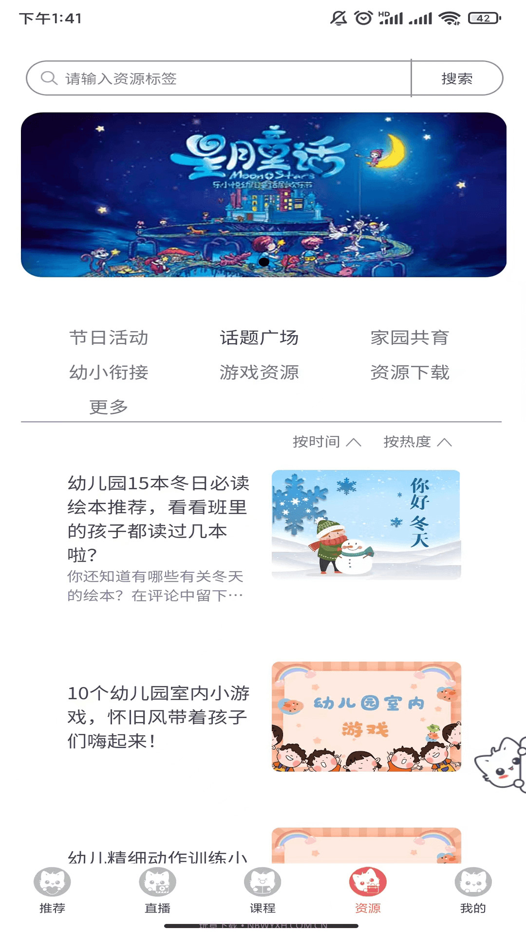 幼师笔记截图3 幼师笔记截图3