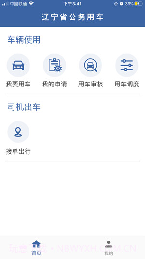 辽宁公车官方截图2