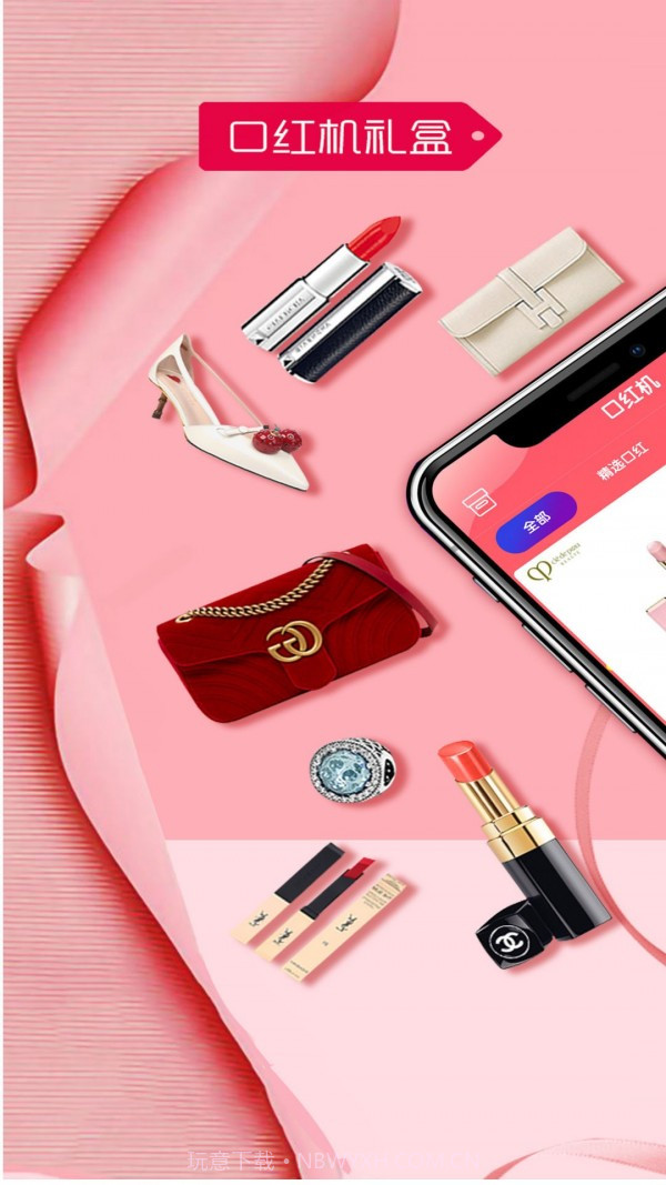 口红机截图1