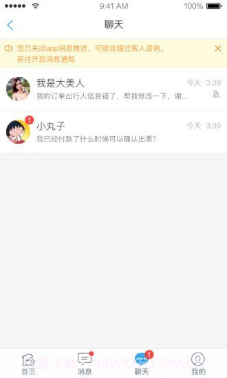 旅游商家截图2 旅游商家截图2