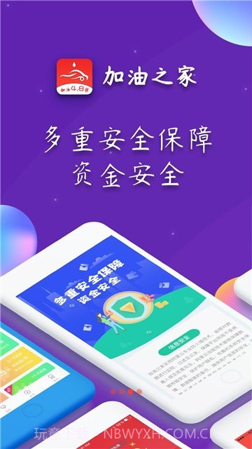 加油之家最新截图3 加油之家最新截图3
