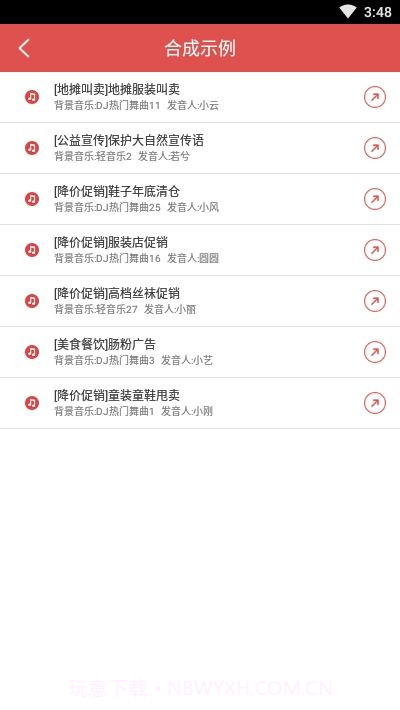 地摊广告叫卖录音截图4 地摊广告叫卖录音截图4