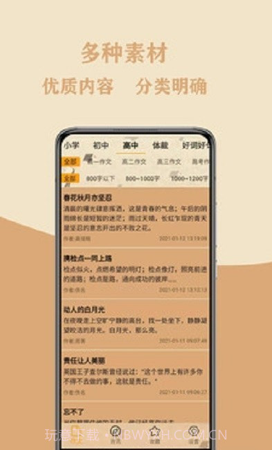 作文大集截图2