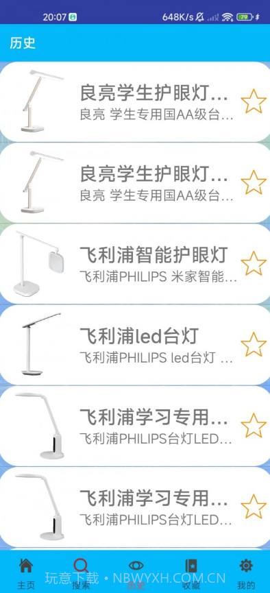 君怀写生灯截图1