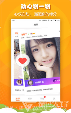 火箭相亲(火箭相亲app)V1.1.2 安卓免费版官网版截图2 火箭相亲(火箭相亲app)V1.1.2 安卓免费版官网版截图2