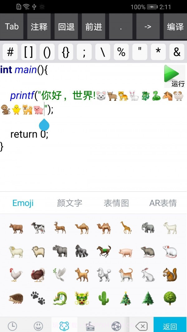 C语言编译器截图5 C语言编译器截图5