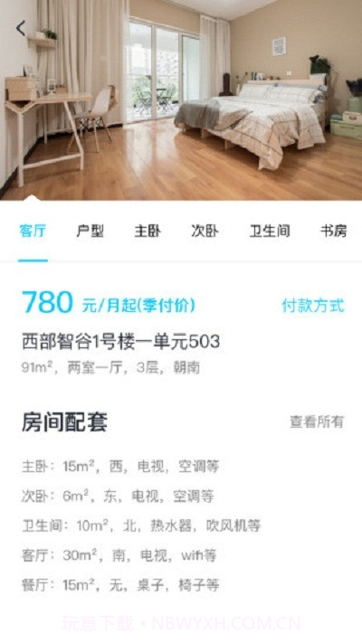 公寓管家截图2 公寓管家截图2