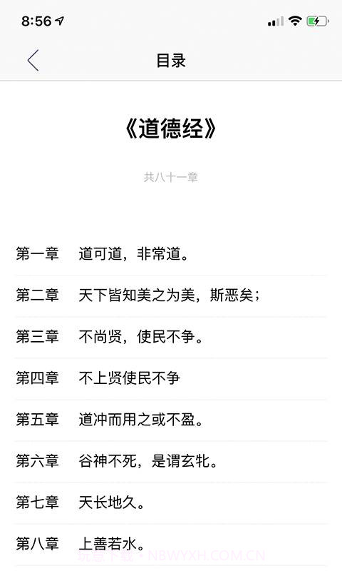 道德经截图3 道德经截图3