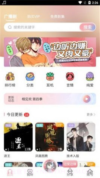 乐可广播剧免费版截图2