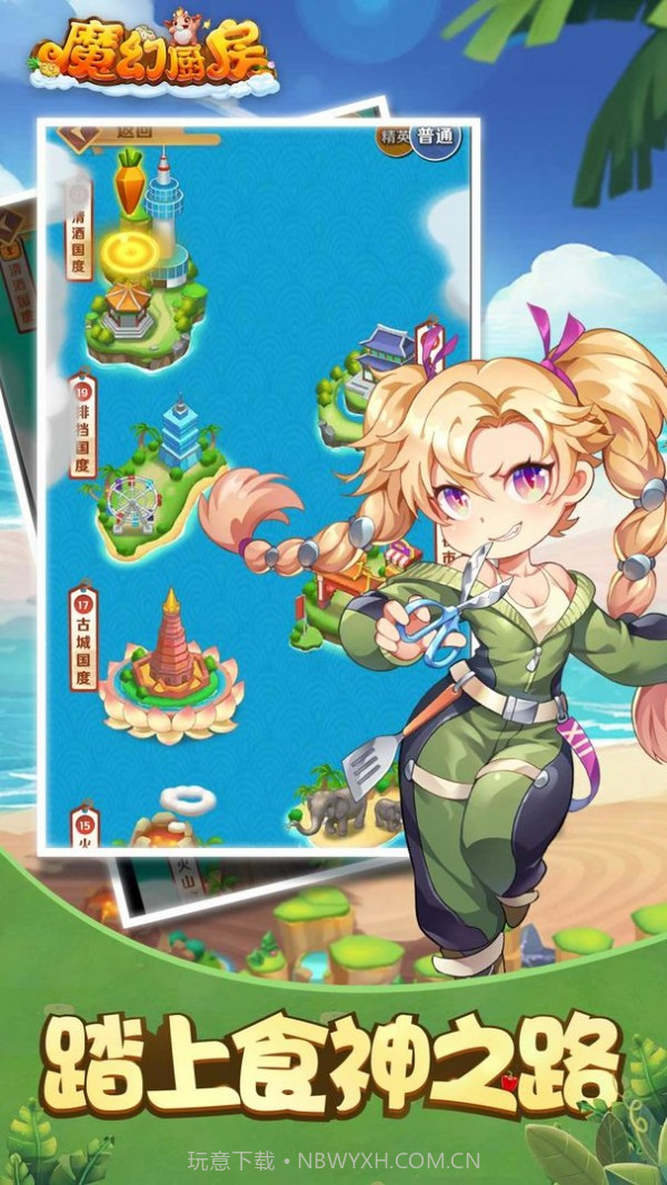 魔幻厨房截图6 魔幻厨房截图6
