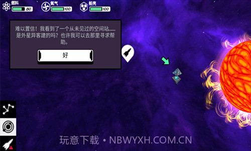 异星迷航截图2 异星迷航截图2