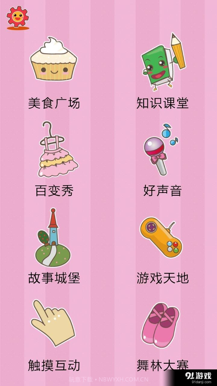 时尚女孩安娜截图1 时尚女孩安娜截图1