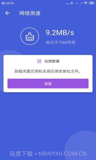 天神WiFi助手截图4 天神WiFi助手截图4