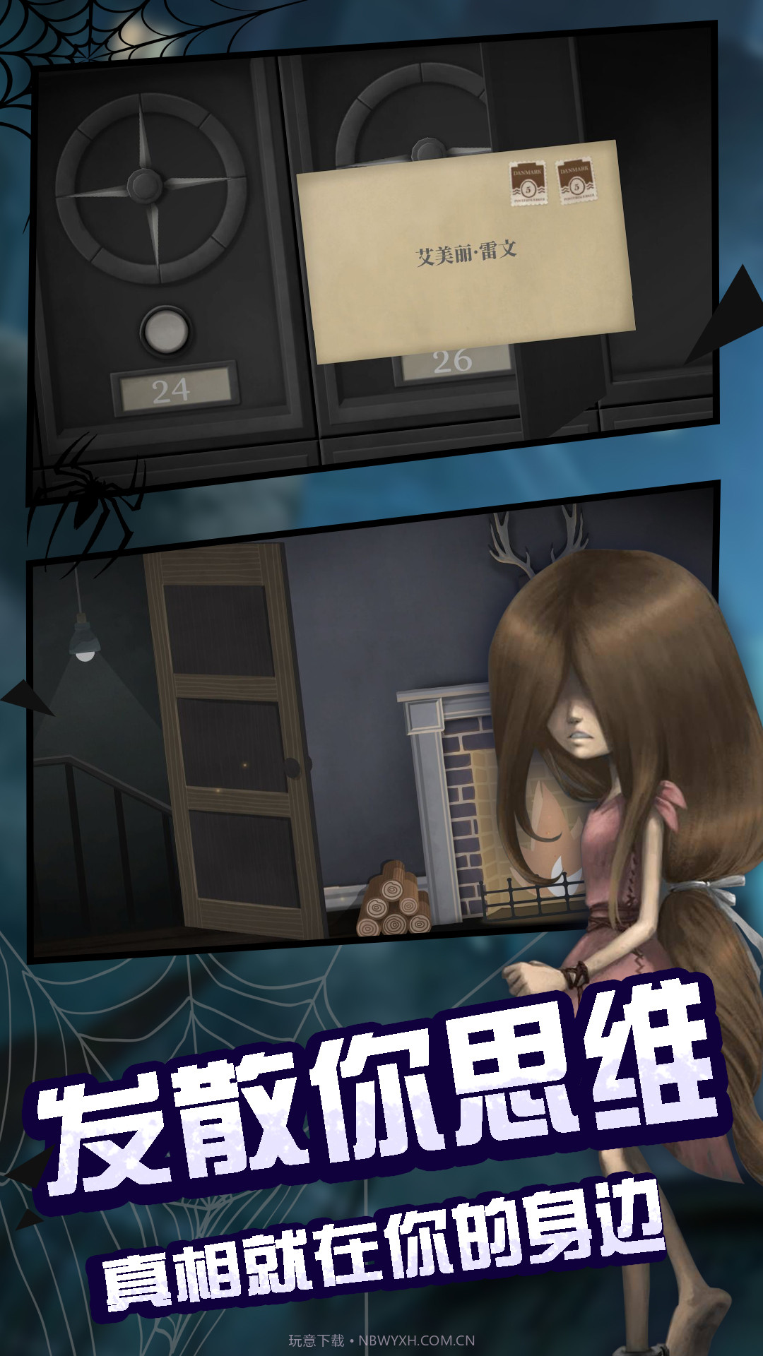 阴暗深渊推理逃生手游截图2 阴暗深渊推理逃生手游截图2