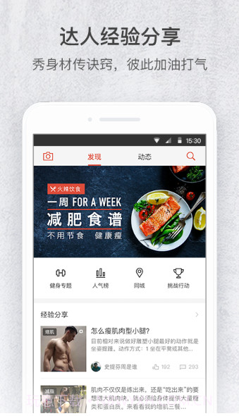 火辣健身HOTBOD官方版截图2 火辣健身HOTBOD官方版截图2