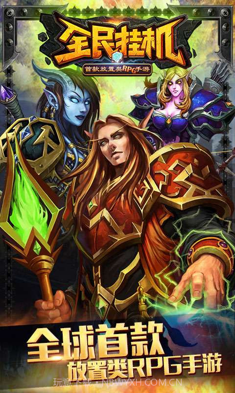 全民挂机截图1 全民挂机截图1