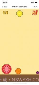 合成大西瓜无广告版截图3 合成大西瓜无广告版截图3