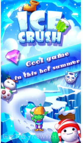 粉碎冰块截图4