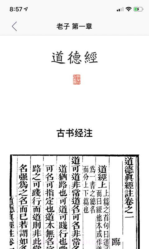 道德经截图2 道德经截图2