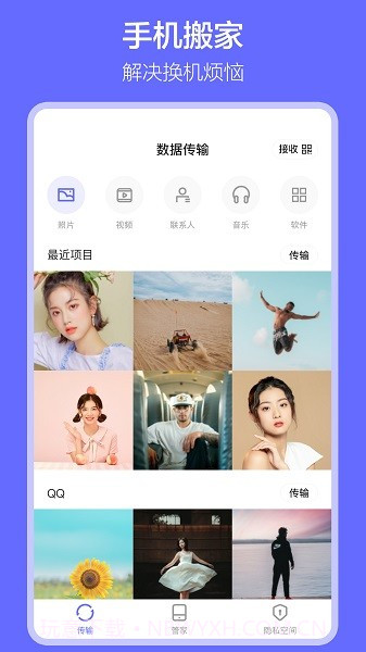 软件搬家截图2 软件搬家截图2