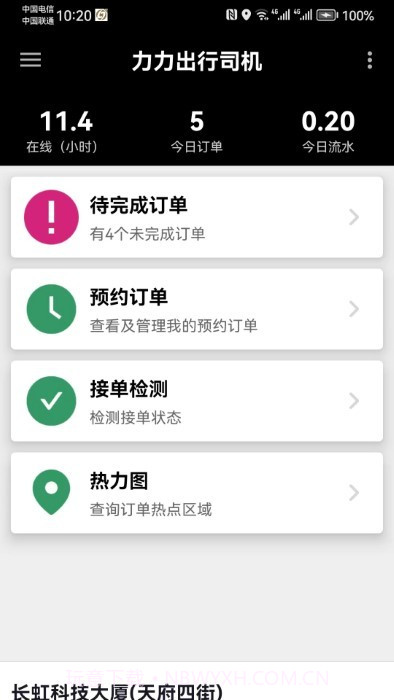 力力出行免费截图2