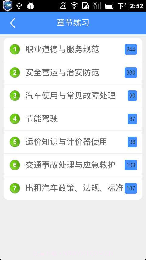 出租车资格证考题练习系统截图5 出租车资格证考题练习系统截图5