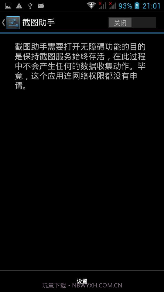 截图助手手机版截图4 截图助手手机版截图4