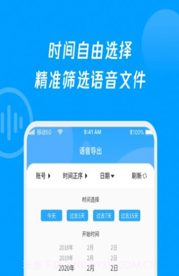 语音导出转发精灵截图3 语音导出转发精灵截图3