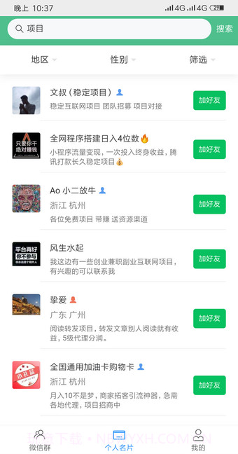 微群人脉平台截图2 微群人脉平台截图2