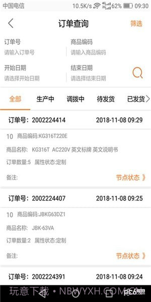 DLX透明物流截图2 DLX透明物流截图2